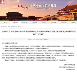 关于开展互联网文化经营单位经营状况核查工作的通知