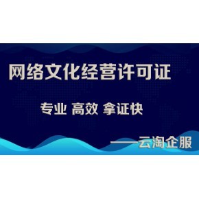 西安市网络文化经营许可证办理流程全指南 条件、材料与步骤详解